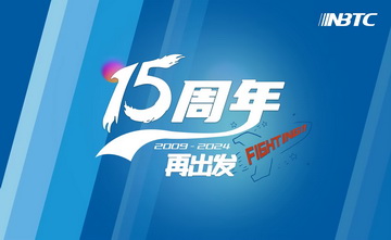 15周年再出發(fā)！